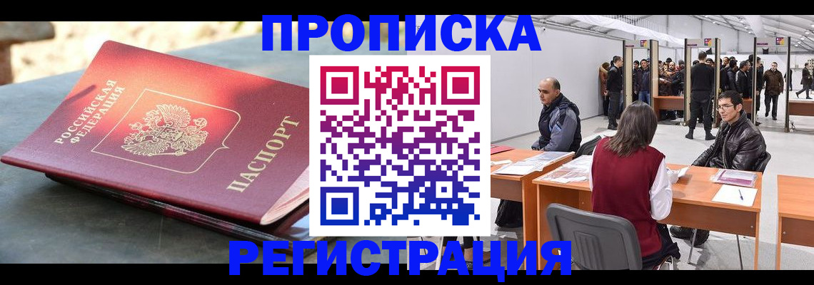 прописка гарантия в Алапаевске
